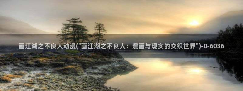 斗破苍穹动漫:画江湖之不良人动漫(\