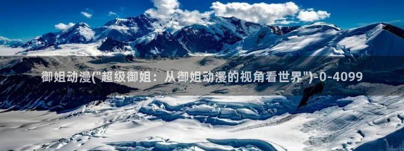 透明人间动漫:御姐动漫(\