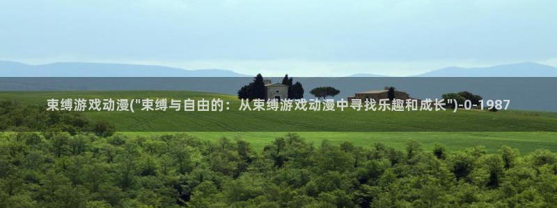 三体动漫:束缚游戏动漫(\