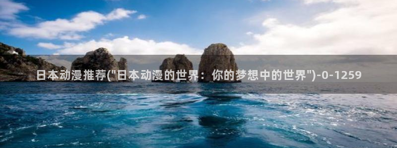 死亡笔记动漫在线观看:日本动漫推荐(\